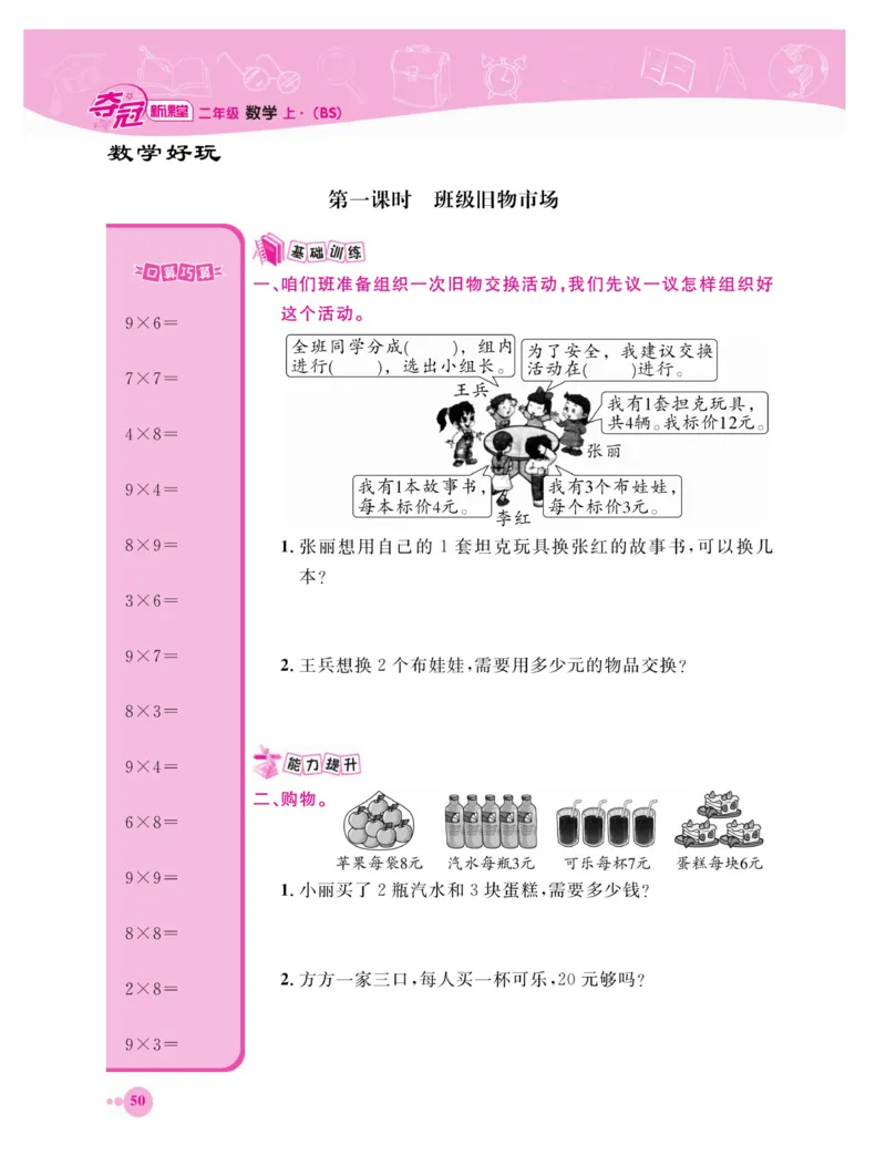 《夺冠新课堂》数学2年级上册（BS）_二年级上下册资料_小学二年级学习资料-25年更新版_2-03、小学二年级数学上册_2-3-2、练习题、作业、试题、试卷_北师大版_电子册类