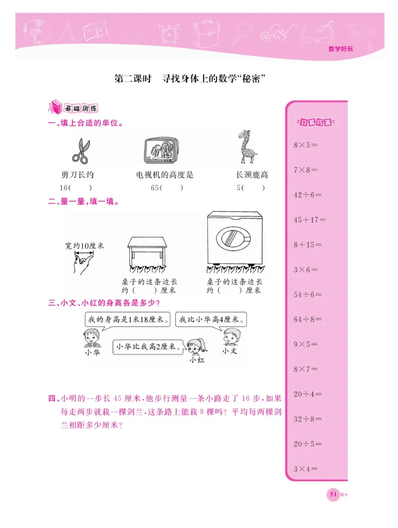 《夺冠新课堂》数学2年级上册（BS）_二年级上下册资料_小学二年级学习资料-25年更新版_2-03、小学二年级数学上册_2-3-2、练习题、作业、试题、试卷_北师大版_电子册类