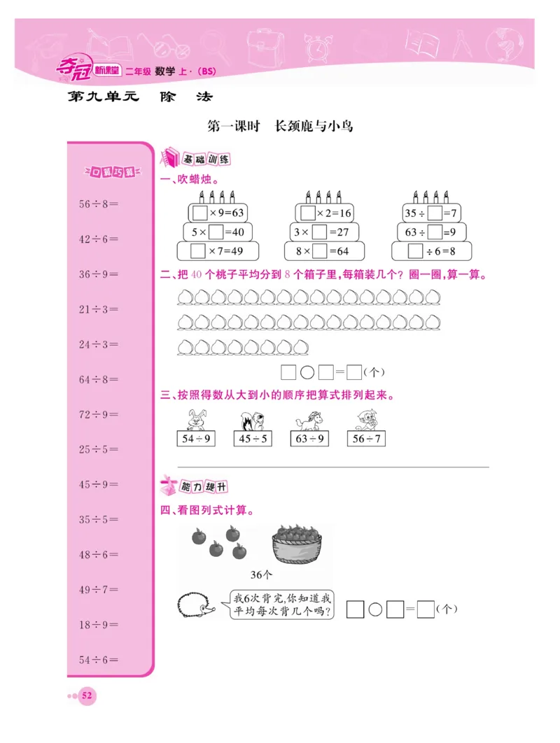 《夺冠新课堂》数学2年级上册（BS）_二年级上下册资料_小学二年级学习资料-25年更新版_2-03、小学二年级数学上册_2-3-2、练习题、作业、试题、试卷_北师大版_电子册类