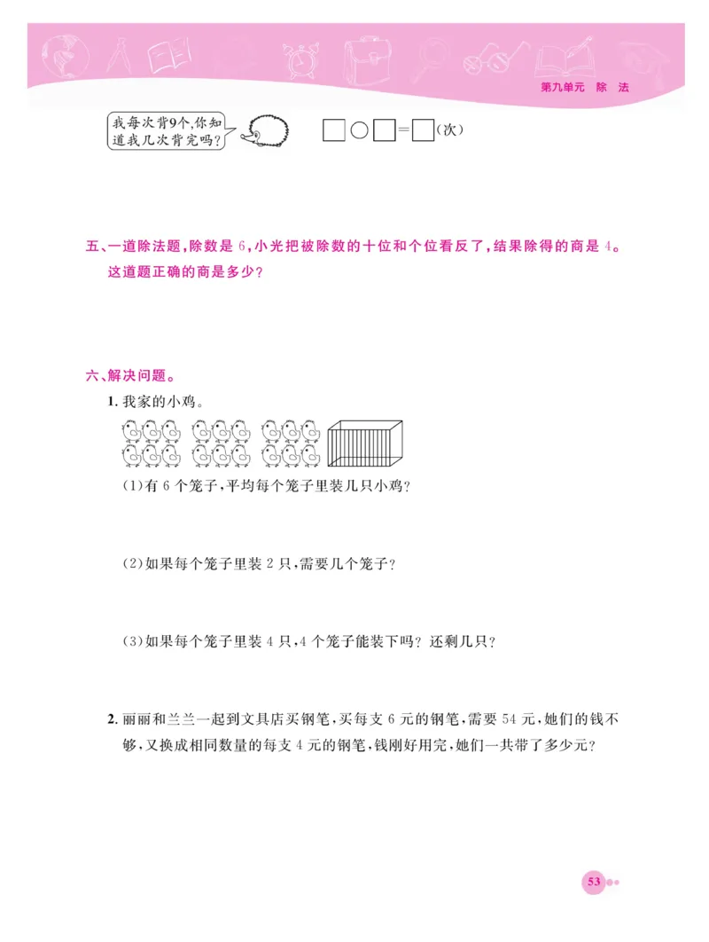 《夺冠新课堂》数学2年级上册（BS）_二年级上下册资料_小学二年级学习资料-25年更新版_2-03、小学二年级数学上册_2-3-2、练习题、作业、试题、试卷_北师大版_电子册类