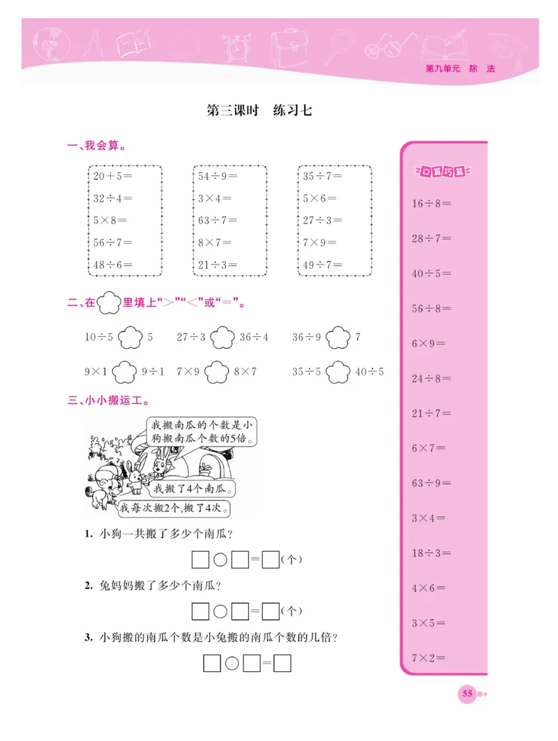 《夺冠新课堂》数学2年级上册（BS）_二年级上下册资料_小学二年级学习资料-25年更新版_2-03、小学二年级数学上册_2-3-2、练习题、作业、试题、试卷_北师大版_电子册类