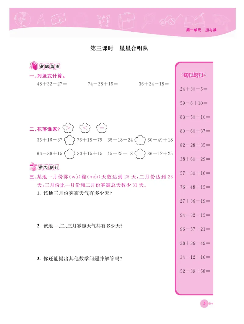 《夺冠新课堂》数学2年级上册（BS）_二年级上下册资料_小学二年级学习资料-25年更新版_2-03、小学二年级数学上册_2-3-2、练习题、作业、试题、试卷_北师大版_电子册类