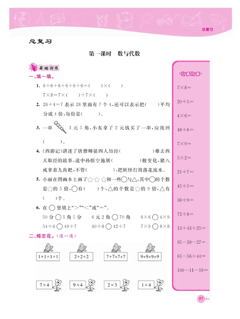 《夺冠新课堂》数学2年级上册（BS）_二年级上下册资料_小学二年级学习资料-25年更新版_2-03、小学二年级数学上册_2-3-2、练习题、作业、试题、试卷_北师大版_电子册类