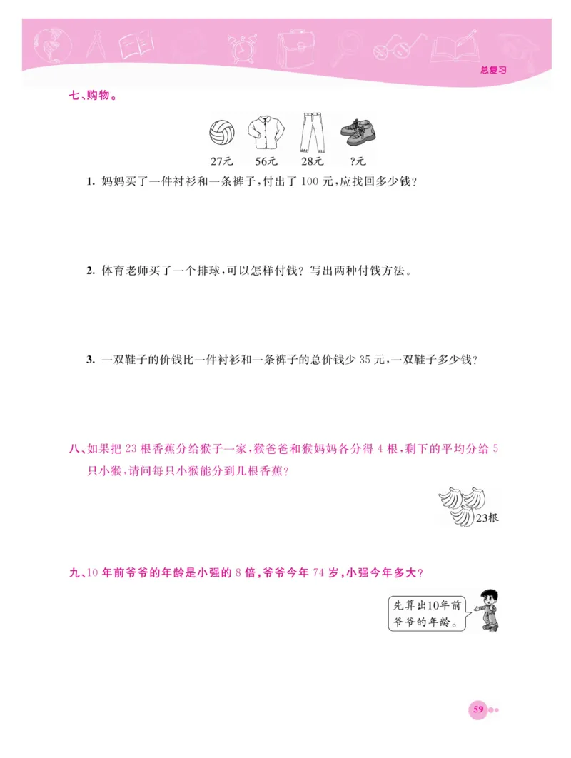 《夺冠新课堂》数学2年级上册（BS）_二年级上下册资料_小学二年级学习资料-25年更新版_2-03、小学二年级数学上册_2-3-2、练习题、作业、试题、试卷_北师大版_电子册类