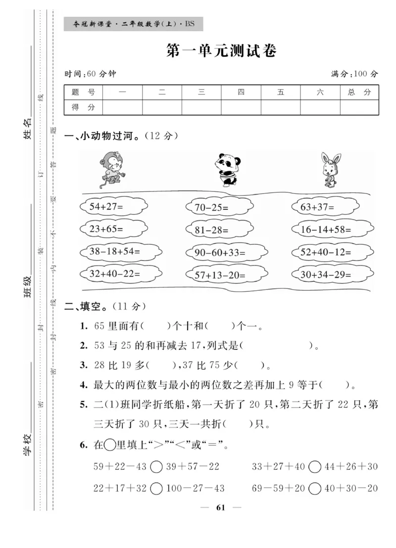 《夺冠新课堂》数学2年级上册（BS）_二年级上下册资料_小学二年级学习资料-25年更新版_2-03、小学二年级数学上册_2-3-2、练习题、作业、试题、试卷_北师大版_电子册类