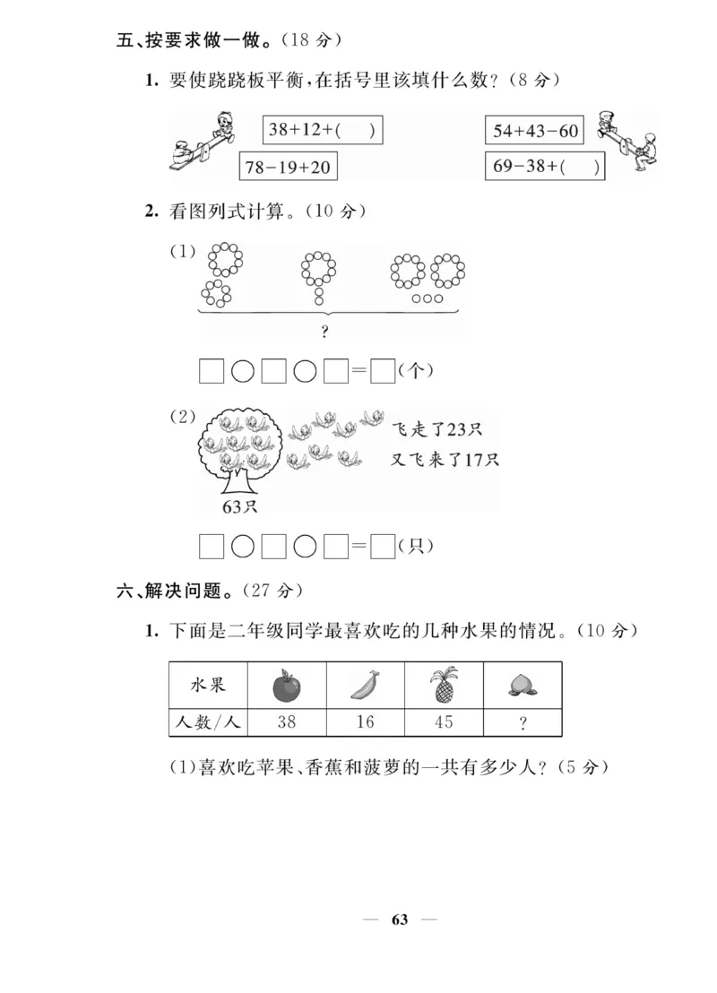 《夺冠新课堂》数学2年级上册（BS）_二年级上下册资料_小学二年级学习资料-25年更新版_2-03、小学二年级数学上册_2-3-2、练习题、作业、试题、试卷_北师大版_电子册类