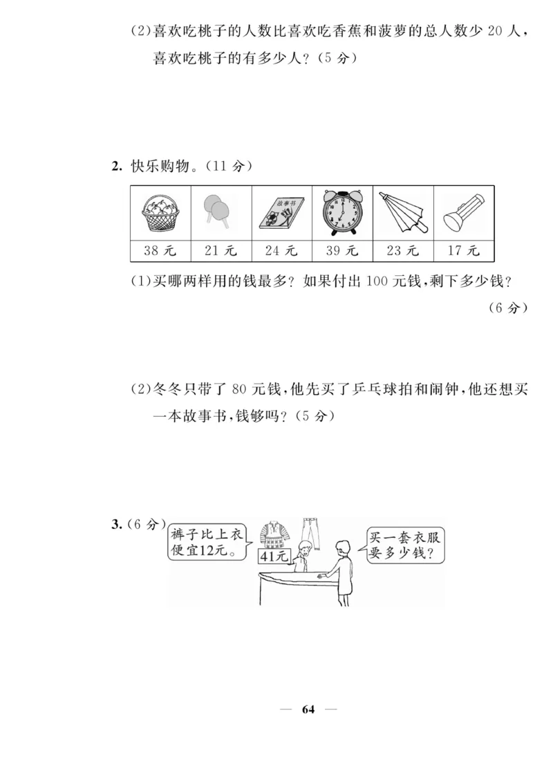 《夺冠新课堂》数学2年级上册（BS）_二年级上下册资料_小学二年级学习资料-25年更新版_2-03、小学二年级数学上册_2-3-2、练习题、作业、试题、试卷_北师大版_电子册类