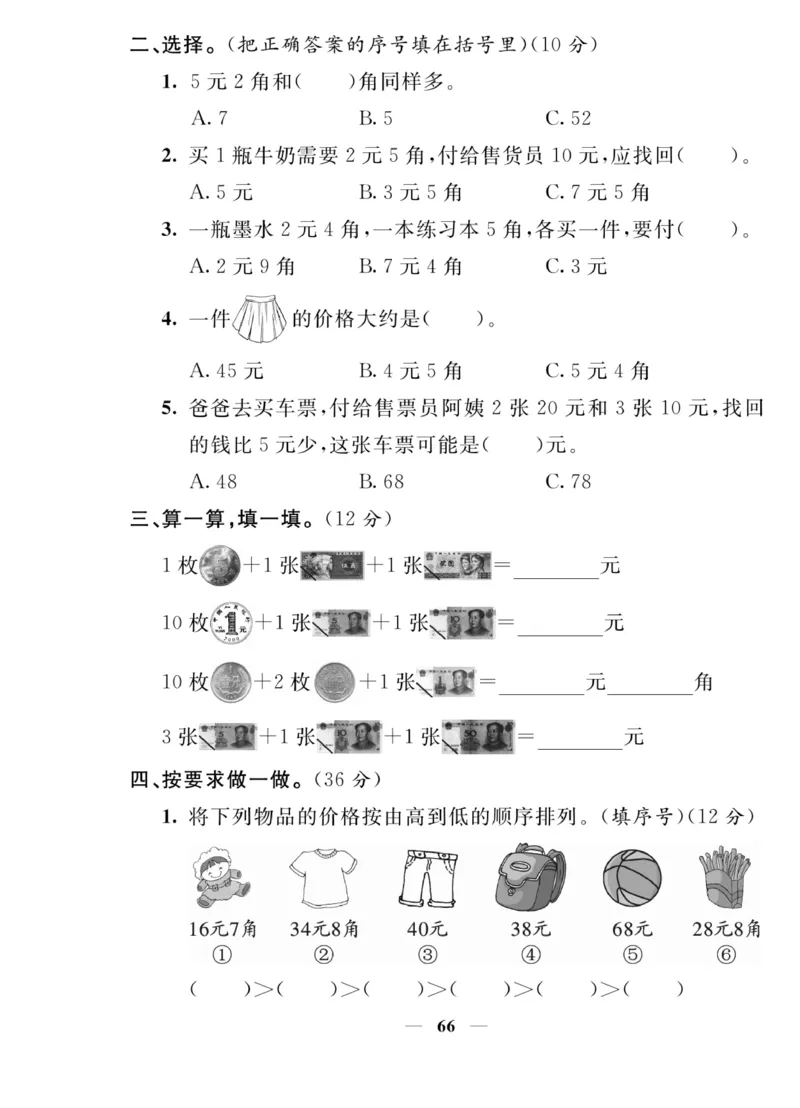 《夺冠新课堂》数学2年级上册（BS）_二年级上下册资料_小学二年级学习资料-25年更新版_2-03、小学二年级数学上册_2-3-2、练习题、作业、试题、试卷_北师大版_电子册类