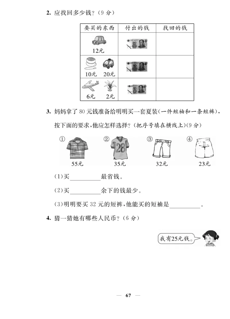 《夺冠新课堂》数学2年级上册（BS）_二年级上下册资料_小学二年级学习资料-25年更新版_2-03、小学二年级数学上册_2-3-2、练习题、作业、试题、试卷_北师大版_电子册类