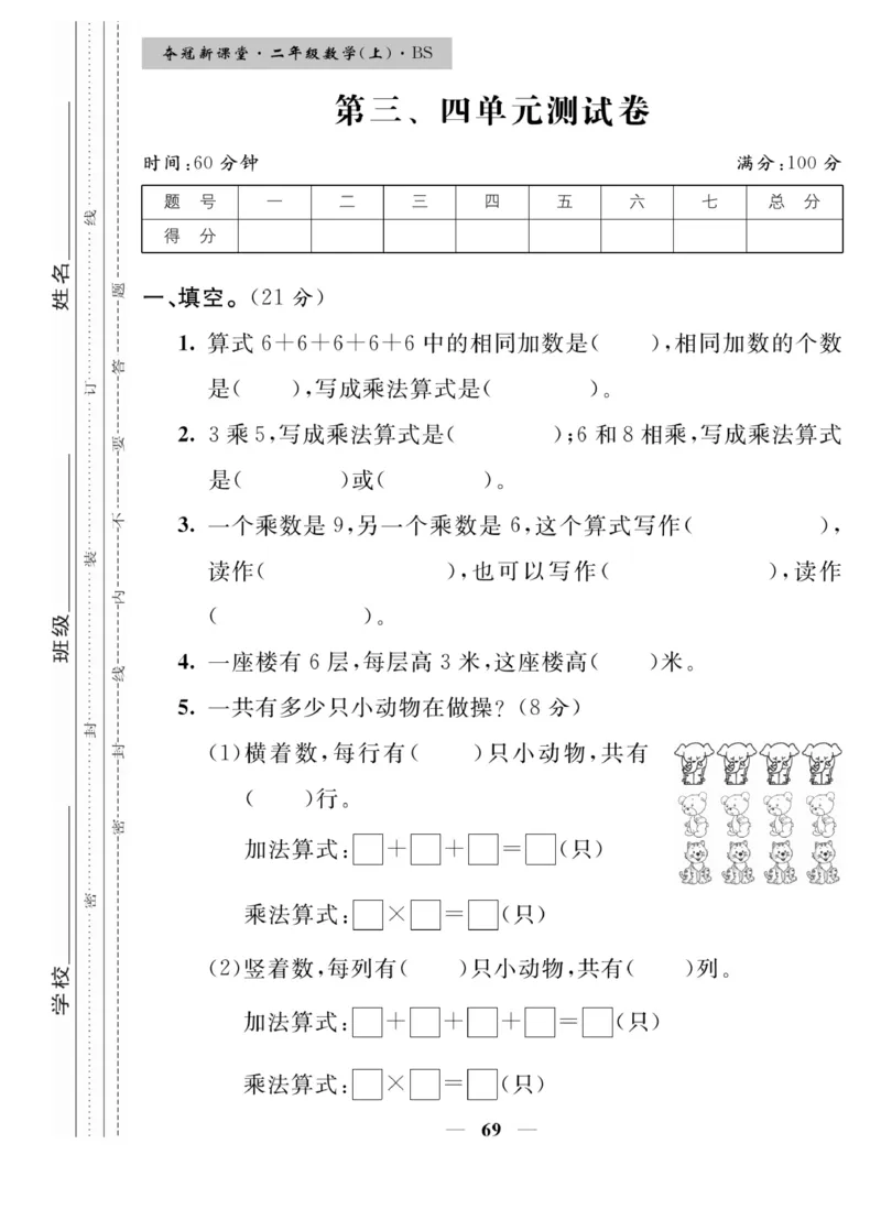 《夺冠新课堂》数学2年级上册（BS）_二年级上下册资料_小学二年级学习资料-25年更新版_2-03、小学二年级数学上册_2-3-2、练习题、作业、试题、试卷_北师大版_电子册类