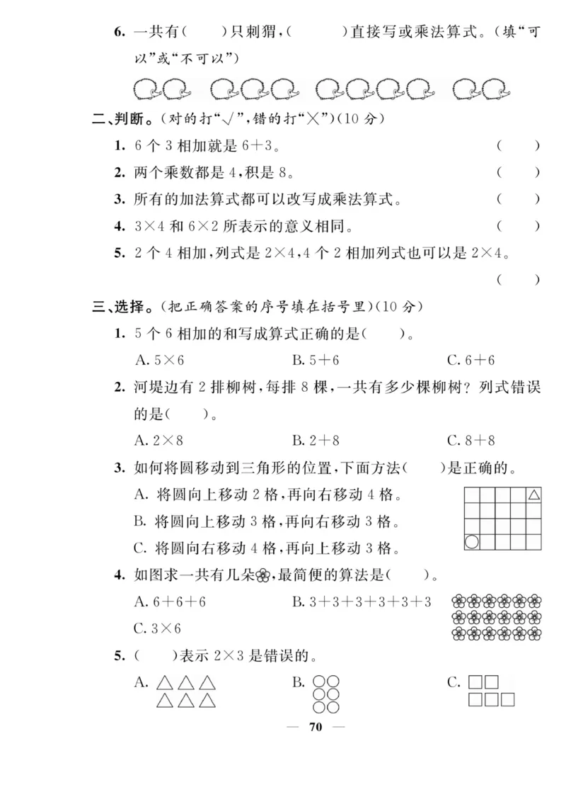 《夺冠新课堂》数学2年级上册（BS）_二年级上下册资料_小学二年级学习资料-25年更新版_2-03、小学二年级数学上册_2-3-2、练习题、作业、试题、试卷_北师大版_电子册类