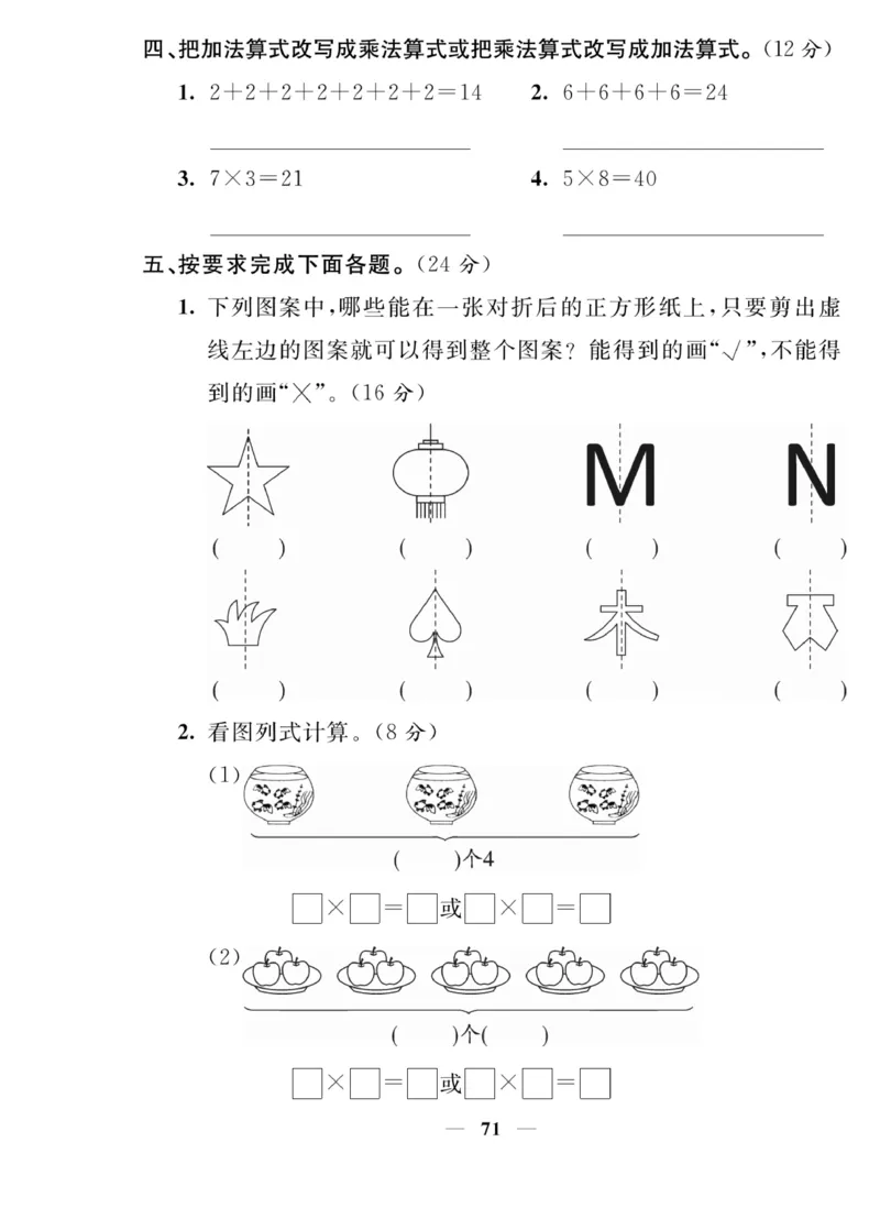 《夺冠新课堂》数学2年级上册（BS）_二年级上下册资料_小学二年级学习资料-25年更新版_2-03、小学二年级数学上册_2-3-2、练习题、作业、试题、试卷_北师大版_电子册类