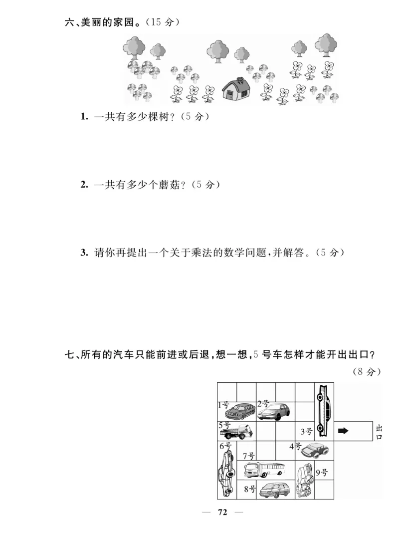 《夺冠新课堂》数学2年级上册（BS）_二年级上下册资料_小学二年级学习资料-25年更新版_2-03、小学二年级数学上册_2-3-2、练习题、作业、试题、试卷_北师大版_电子册类