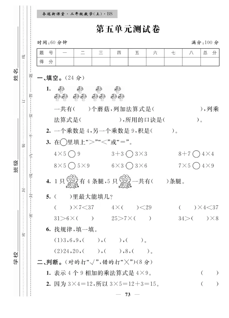 《夺冠新课堂》数学2年级上册（BS）_二年级上下册资料_小学二年级学习资料-25年更新版_2-03、小学二年级数学上册_2-3-2、练习题、作业、试题、试卷_北师大版_电子册类