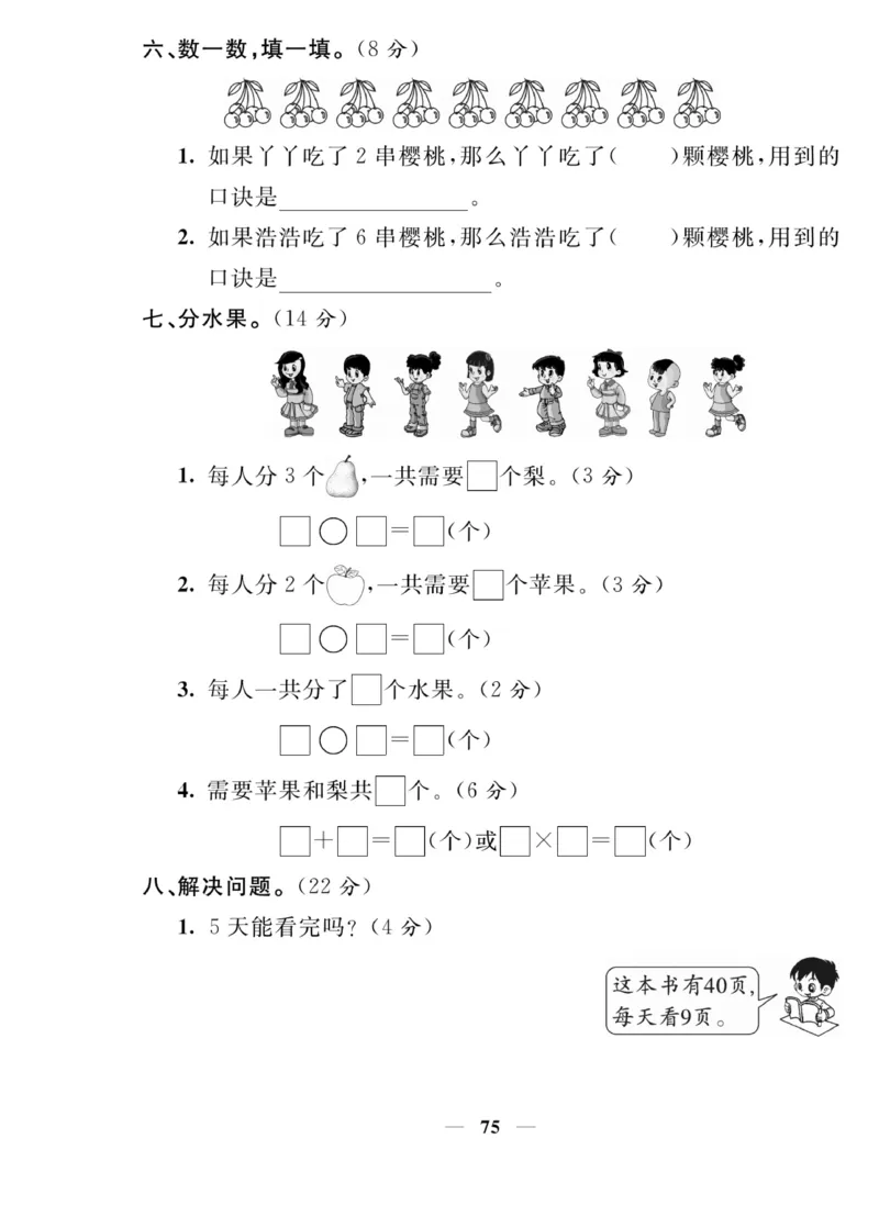 《夺冠新课堂》数学2年级上册（BS）_二年级上下册资料_小学二年级学习资料-25年更新版_2-03、小学二年级数学上册_2-3-2、练习题、作业、试题、试卷_北师大版_电子册类