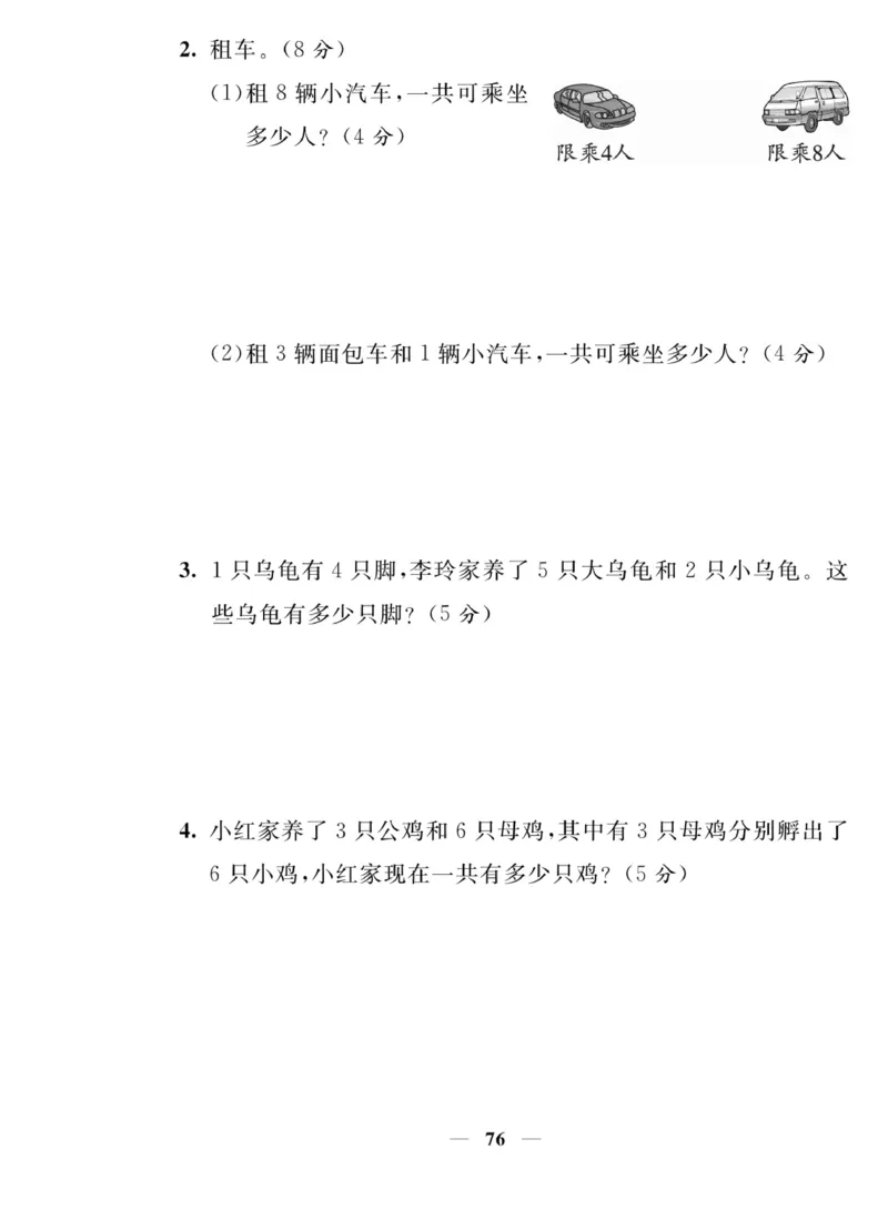 《夺冠新课堂》数学2年级上册（BS）_二年级上下册资料_小学二年级学习资料-25年更新版_2-03、小学二年级数学上册_2-3-2、练习题、作业、试题、试卷_北师大版_电子册类