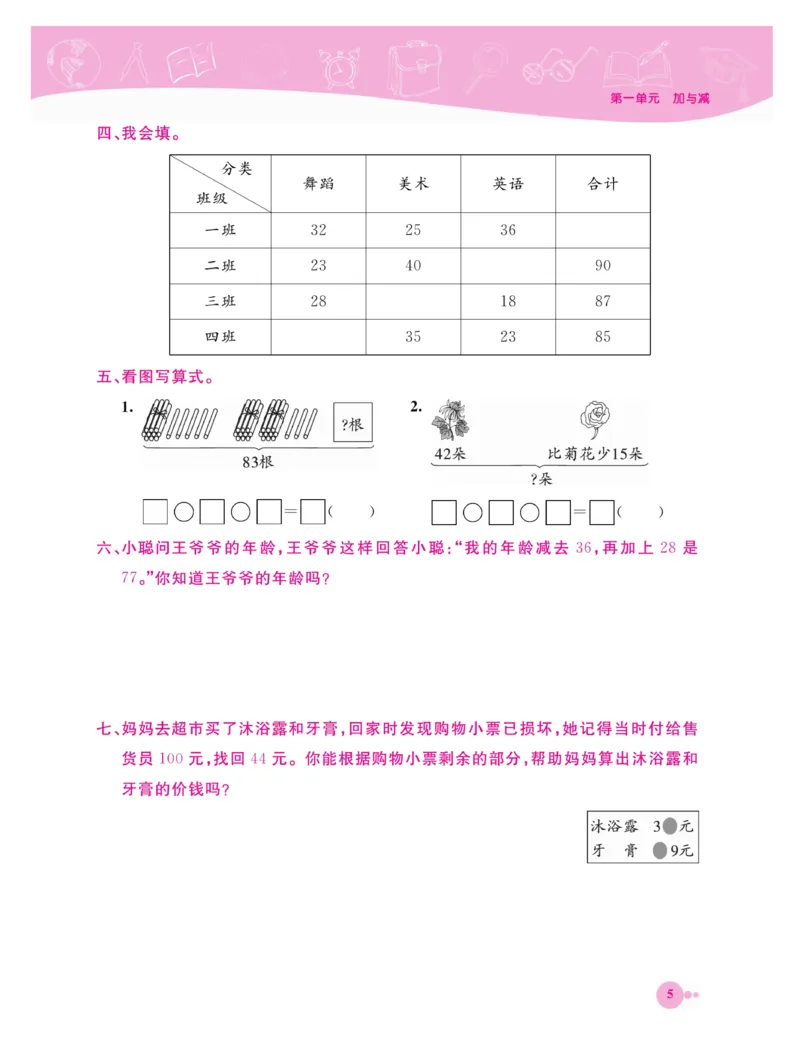 《夺冠新课堂》数学2年级上册（BS）_二年级上下册资料_小学二年级学习资料-25年更新版_2-03、小学二年级数学上册_2-3-2、练习题、作业、试题、试卷_北师大版_电子册类