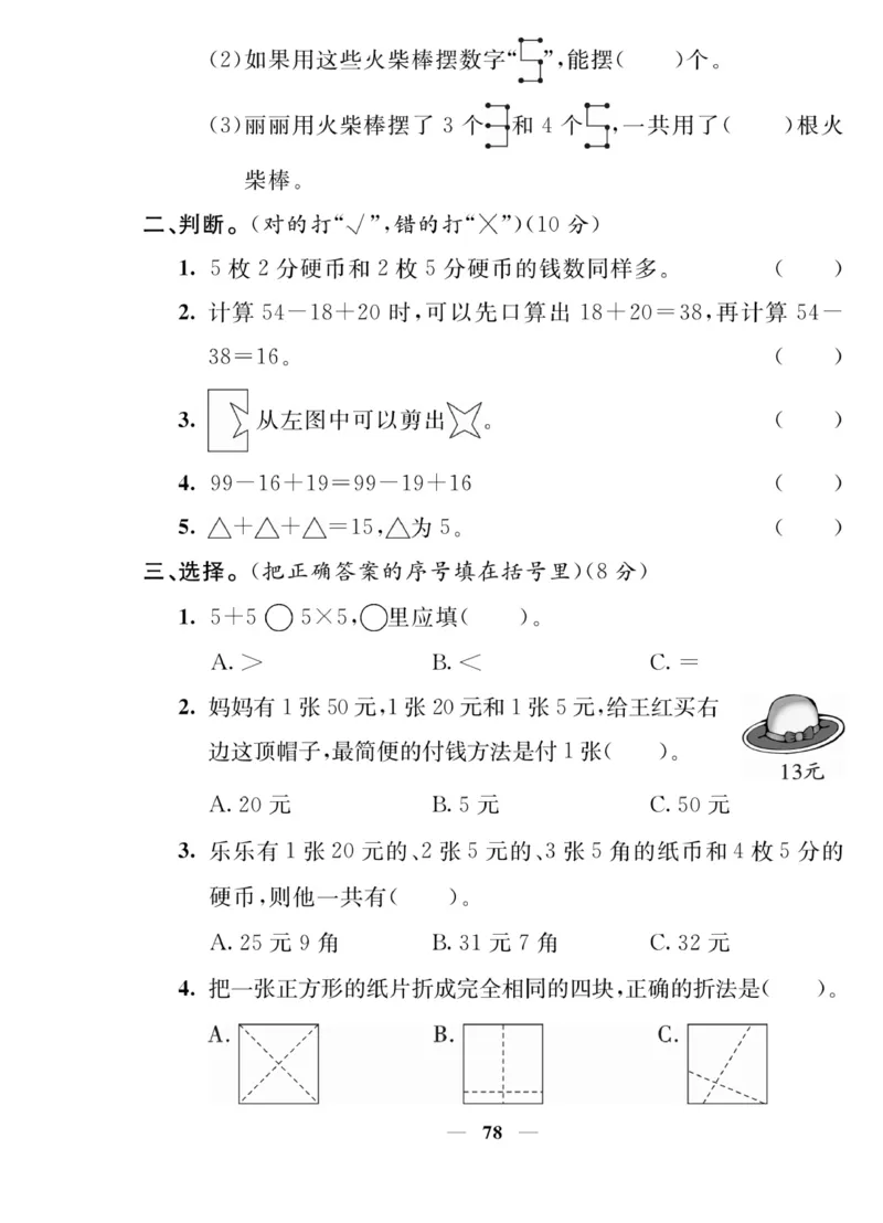 《夺冠新课堂》数学2年级上册（BS）_二年级上下册资料_小学二年级学习资料-25年更新版_2-03、小学二年级数学上册_2-3-2、练习题、作业、试题、试卷_北师大版_电子册类