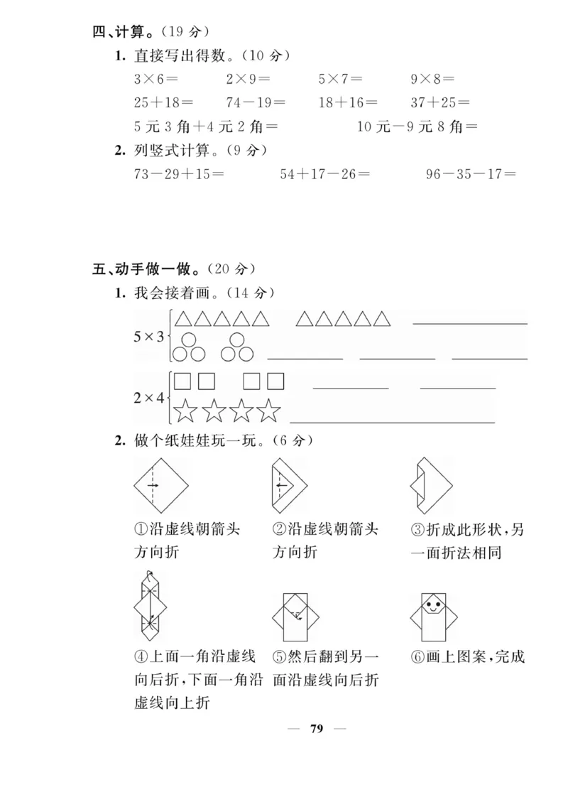 《夺冠新课堂》数学2年级上册（BS）_二年级上下册资料_小学二年级学习资料-25年更新版_2-03、小学二年级数学上册_2-3-2、练习题、作业、试题、试卷_北师大版_电子册类