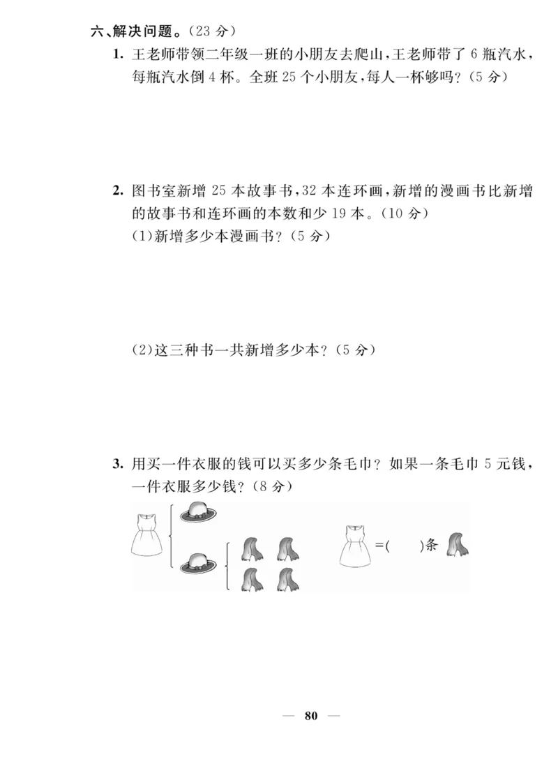 《夺冠新课堂》数学2年级上册（BS）_二年级上下册资料_小学二年级学习资料-25年更新版_2-03、小学二年级数学上册_2-3-2、练习题、作业、试题、试卷_北师大版_电子册类