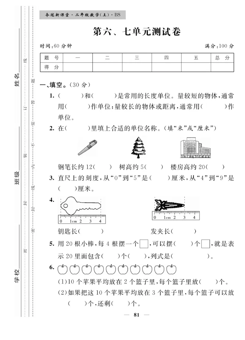 《夺冠新课堂》数学2年级上册（BS）_二年级上下册资料_小学二年级学习资料-25年更新版_2-03、小学二年级数学上册_2-3-2、练习题、作业、试题、试卷_北师大版_电子册类