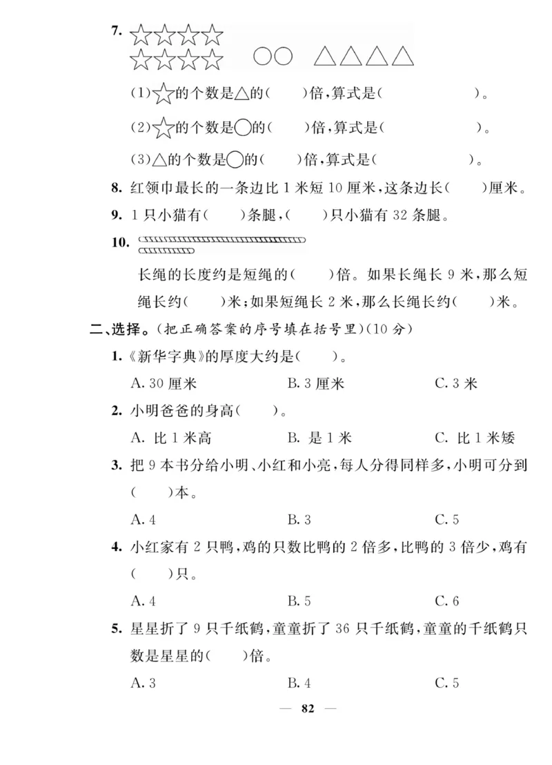 《夺冠新课堂》数学2年级上册（BS）_二年级上下册资料_小学二年级学习资料-25年更新版_2-03、小学二年级数学上册_2-3-2、练习题、作业、试题、试卷_北师大版_电子册类
