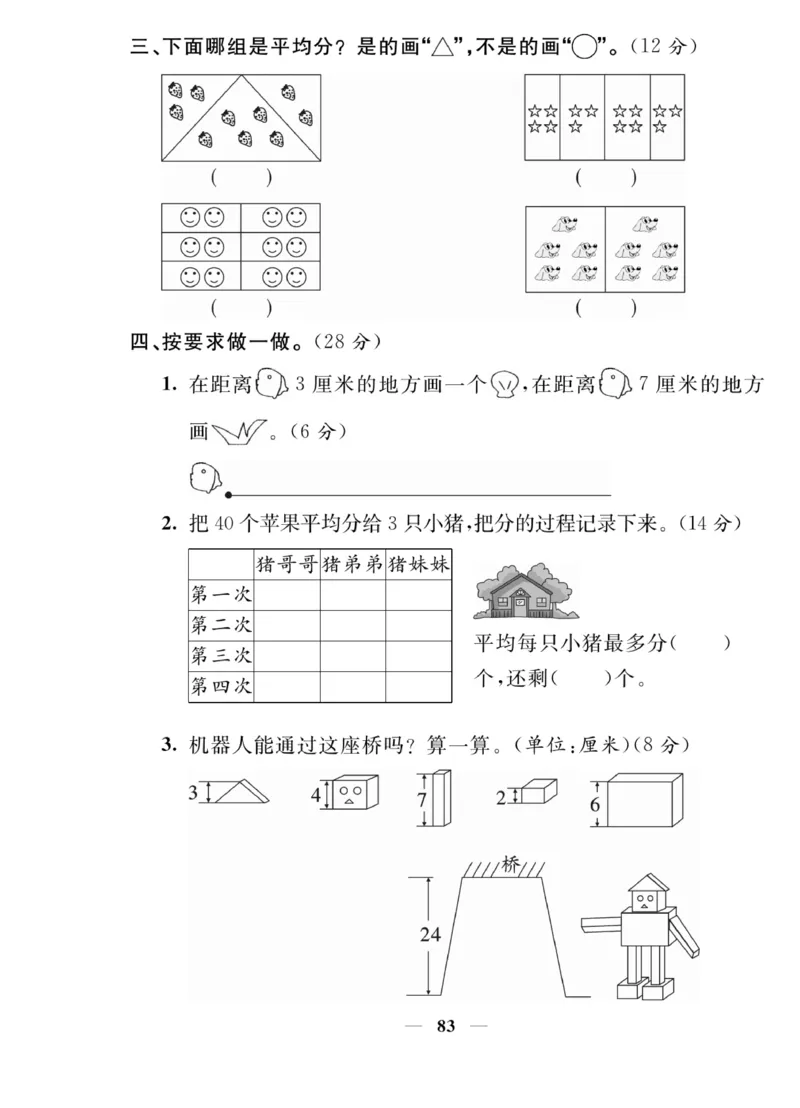 《夺冠新课堂》数学2年级上册（BS）_二年级上下册资料_小学二年级学习资料-25年更新版_2-03、小学二年级数学上册_2-3-2、练习题、作业、试题、试卷_北师大版_电子册类