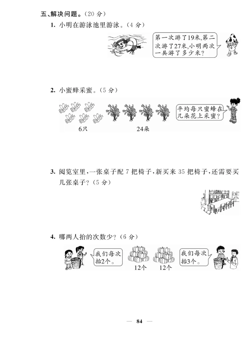 《夺冠新课堂》数学2年级上册（BS）_二年级上下册资料_小学二年级学习资料-25年更新版_2-03、小学二年级数学上册_2-3-2、练习题、作业、试题、试卷_北师大版_电子册类