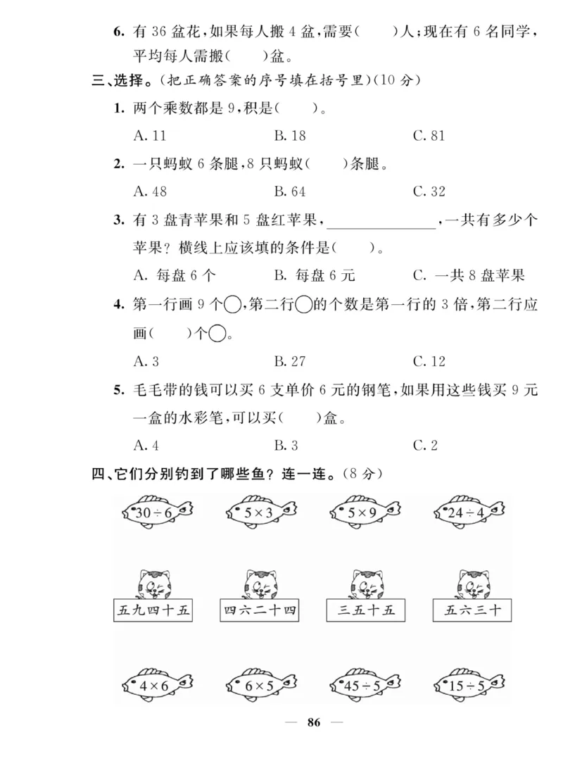 《夺冠新课堂》数学2年级上册（BS）_二年级上下册资料_小学二年级学习资料-25年更新版_2-03、小学二年级数学上册_2-3-2、练习题、作业、试题、试卷_北师大版_电子册类