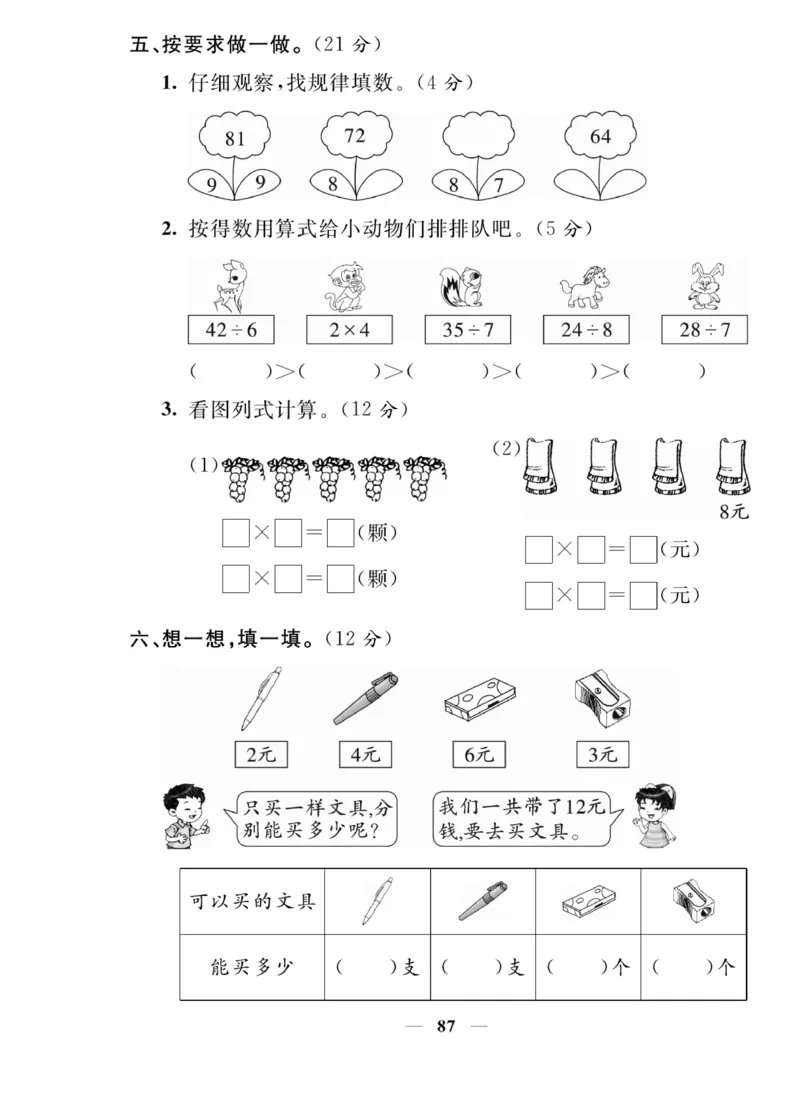 《夺冠新课堂》数学2年级上册（BS）_二年级上下册资料_小学二年级学习资料-25年更新版_2-03、小学二年级数学上册_2-3-2、练习题、作业、试题、试卷_北师大版_电子册类