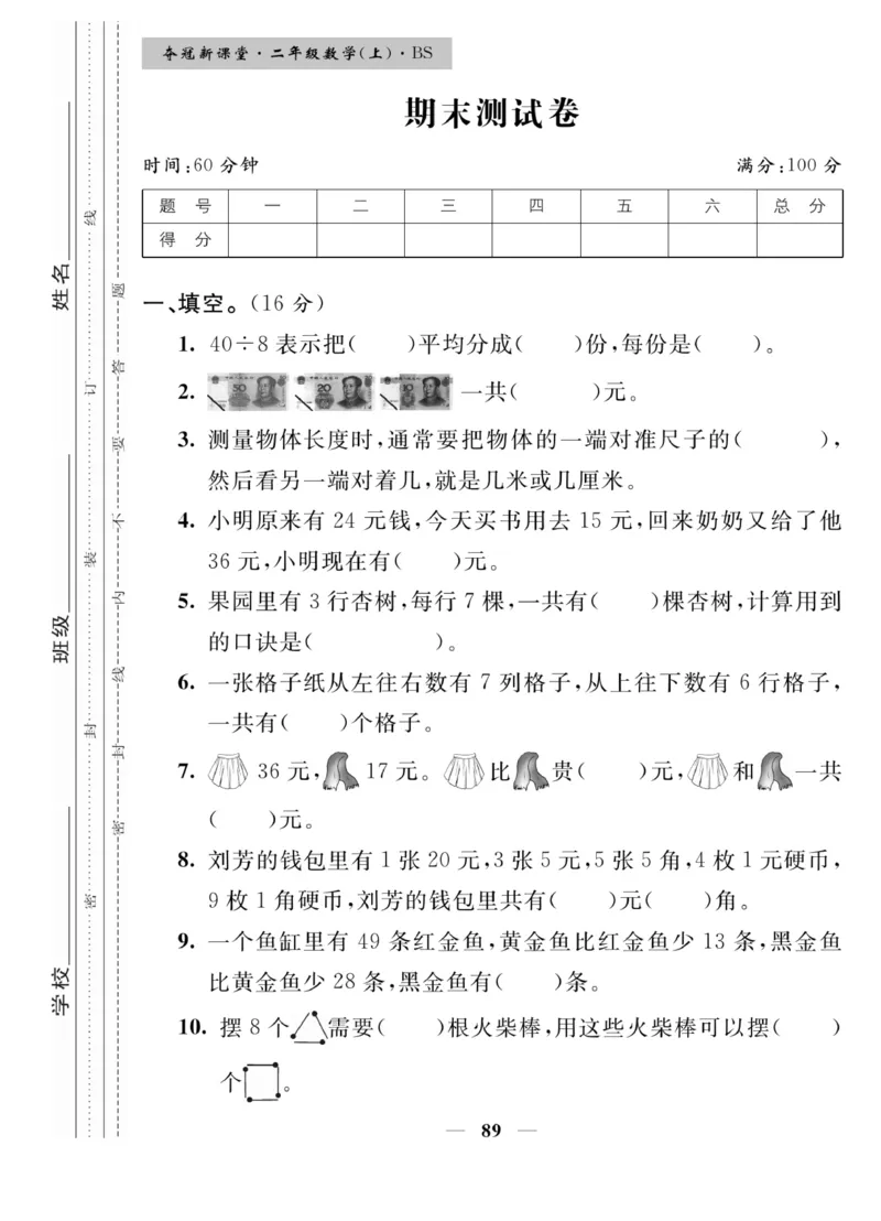 《夺冠新课堂》数学2年级上册（BS）_二年级上下册资料_小学二年级学习资料-25年更新版_2-03、小学二年级数学上册_2-3-2、练习题、作业、试题、试卷_北师大版_电子册类