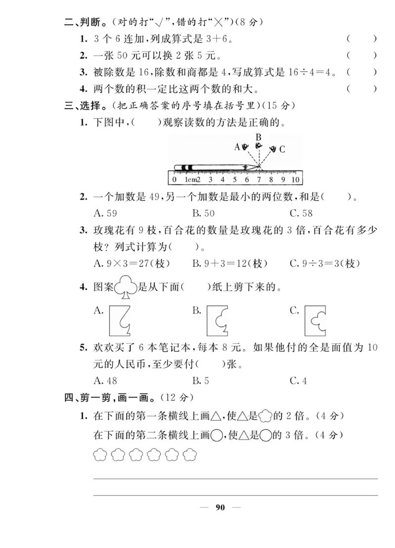 《夺冠新课堂》数学2年级上册（BS）_二年级上下册资料_小学二年级学习资料-25年更新版_2-03、小学二年级数学上册_2-3-2、练习题、作业、试题、试卷_北师大版_电子册类
