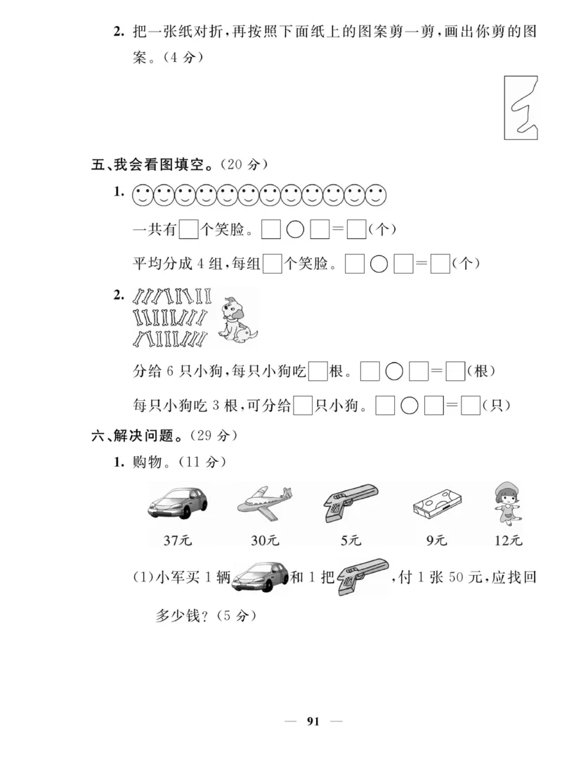 《夺冠新课堂》数学2年级上册（BS）_二年级上下册资料_小学二年级学习资料-25年更新版_2-03、小学二年级数学上册_2-3-2、练习题、作业、试题、试卷_北师大版_电子册类