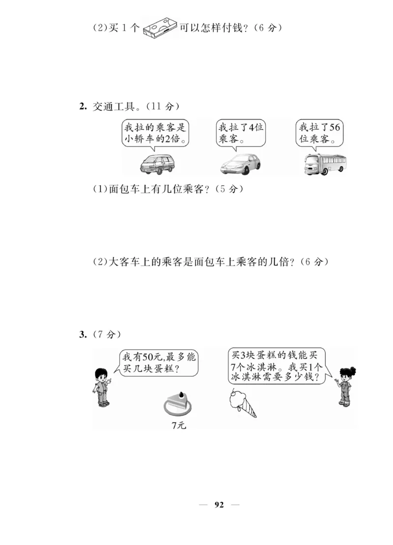《夺冠新课堂》数学2年级上册（BS）_二年级上下册资料_小学二年级学习资料-25年更新版_2-03、小学二年级数学上册_2-3-2、练习题、作业、试题、试卷_北师大版_电子册类