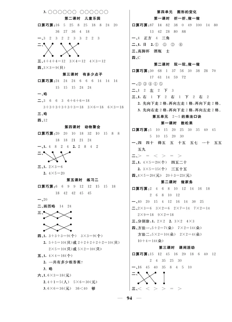 《夺冠新课堂》数学2年级上册（BS）_二年级上下册资料_小学二年级学习资料-25年更新版_2-03、小学二年级数学上册_2-3-2、练习题、作业、试题、试卷_北师大版_电子册类