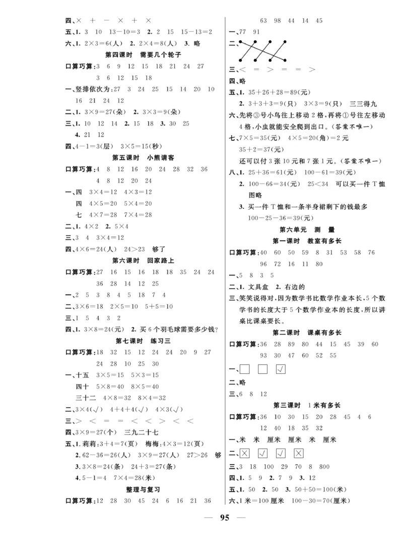 《夺冠新课堂》数学2年级上册（BS）_二年级上下册资料_小学二年级学习资料-25年更新版_2-03、小学二年级数学上册_2-3-2、练习题、作业、试题、试卷_北师大版_电子册类