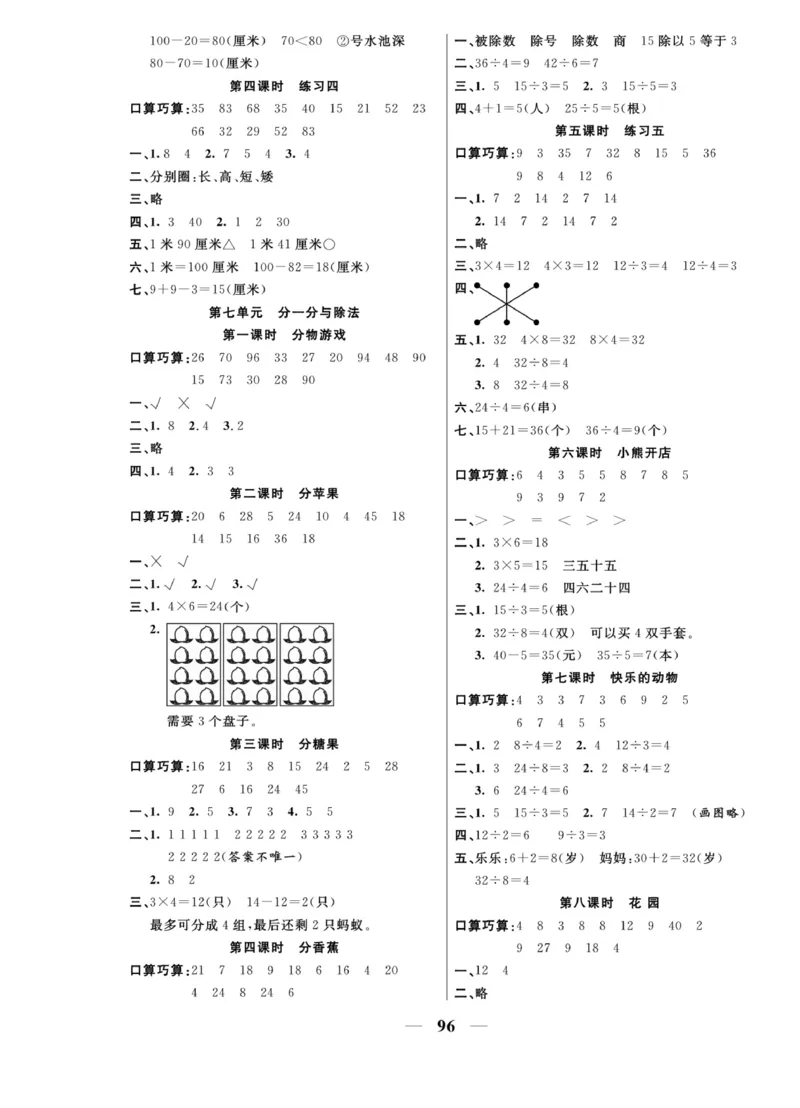 《夺冠新课堂》数学2年级上册（BS）_二年级上下册资料_小学二年级学习资料-25年更新版_2-03、小学二年级数学上册_2-3-2、练习题、作业、试题、试卷_北师大版_电子册类