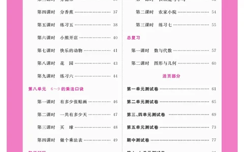 《夺冠新课堂》数学2年级上册（BS）_二年级上下册资料_小学二年级学习资料-25年更新版_2-03、小学二年级数学上册_2-3-2、练习题、作业、试题、试卷_北师大版_电子册类