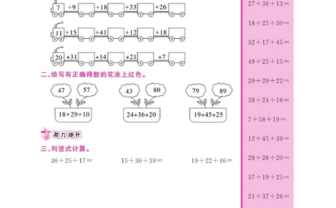 《夺冠新课堂》数学2年级上册（BS）_二年级上下册资料_小学二年级学习资料-25年更新版_2-03、小学二年级数学上册_2-3-2、练习题、作业、试题、试卷_北师大版_电子册类