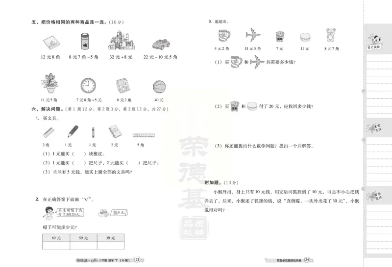 《好卷》跟踪检测卷-数学1年级下册（XS）_一年级上下册资料_小学一年级学习资料-25年更新版_1-04、小学一年级数学下册_1-4-2、练习题、作业、试题、试卷_西师版_电子册