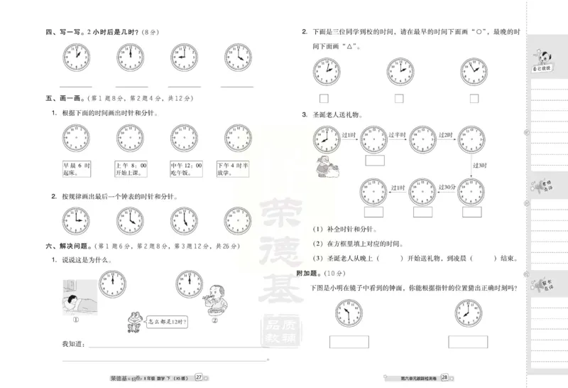《好卷》跟踪检测卷-数学1年级下册（XS）_一年级上下册资料_小学一年级学习资料-25年更新版_1-04、小学一年级数学下册_1-4-2、练习题、作业、试题、试卷_西师版_电子册