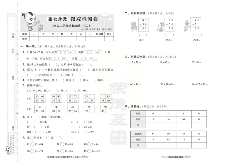 《好卷》跟踪检测卷-数学1年级下册（XS）_一年级上下册资料_小学一年级学习资料-25年更新版_1-04、小学一年级数学下册_1-4-2、练习题、作业、试题、试卷_西师版_电子册
