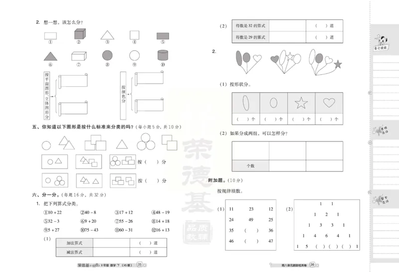 《好卷》跟踪检测卷-数学1年级下册（XS）_一年级上下册资料_小学一年级学习资料-25年更新版_1-04、小学一年级数学下册_1-4-2、练习题、作业、试题、试卷_西师版_电子册