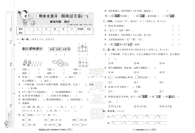 《好卷》跟踪检测卷-数学1年级下册（XS）_一年级上下册资料_小学一年级学习资料-25年更新版_1-04、小学一年级数学下册_1-4-2、练习题、作业、试题、试卷_西师版_电子册