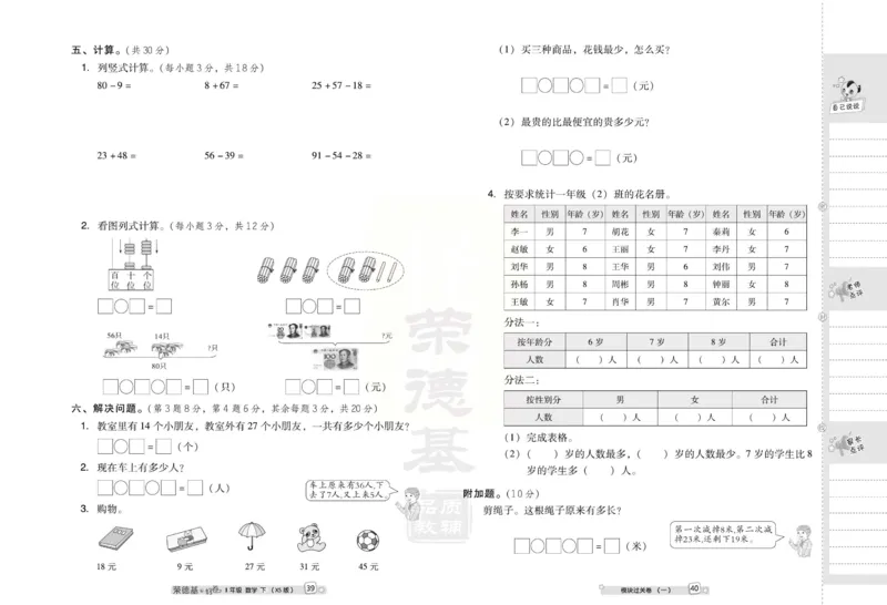 《好卷》跟踪检测卷-数学1年级下册（XS）_一年级上下册资料_小学一年级学习资料-25年更新版_1-04、小学一年级数学下册_1-4-2、练习题、作业、试题、试卷_西师版_电子册