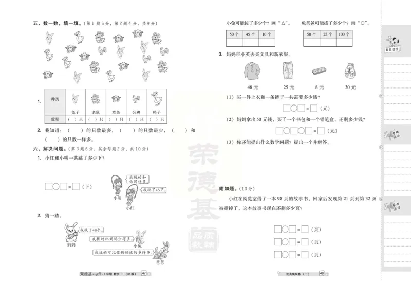 《好卷》跟踪检测卷-数学1年级下册（XS）_一年级上下册资料_小学一年级学习资料-25年更新版_1-04、小学一年级数学下册_1-4-2、练习题、作业、试题、试卷_西师版_电子册