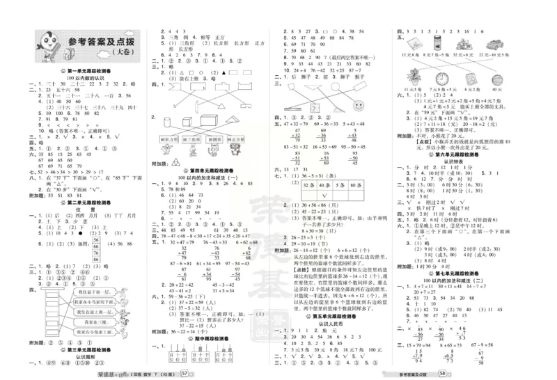 《好卷》跟踪检测卷-数学1年级下册（XS）_一年级上下册资料_小学一年级学习资料-25年更新版_1-04、小学一年级数学下册_1-4-2、练习题、作业、试题、试卷_西师版_电子册