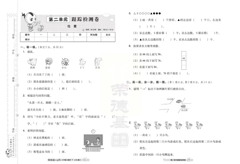 《好卷》跟踪检测卷-数学1年级下册（XS）_一年级上下册资料_小学一年级学习资料-25年更新版_1-04、小学一年级数学下册_1-4-2、练习题、作业、试题、试卷_西师版_电子册
