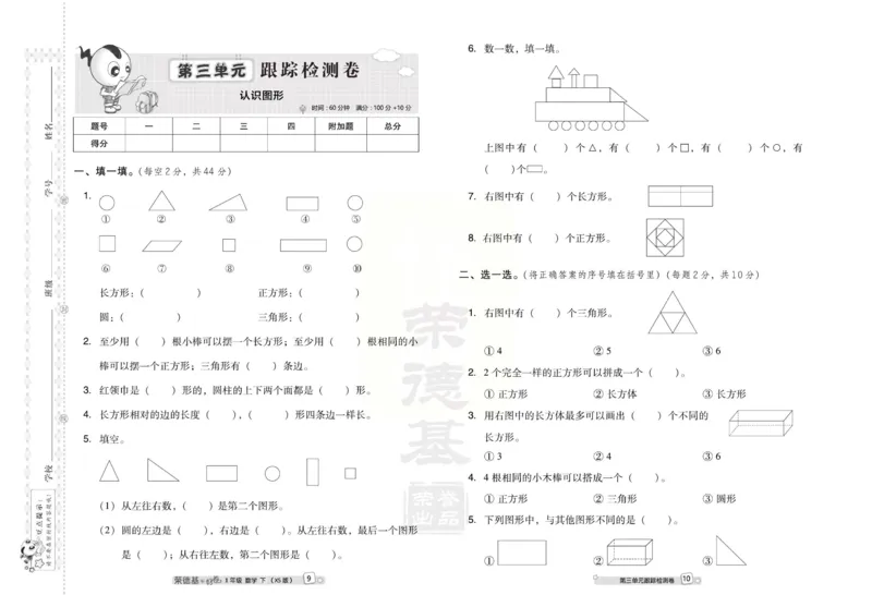 《好卷》跟踪检测卷-数学1年级下册（XS）_一年级上下册资料_小学一年级学习资料-25年更新版_1-04、小学一年级数学下册_1-4-2、练习题、作业、试题、试卷_西师版_电子册