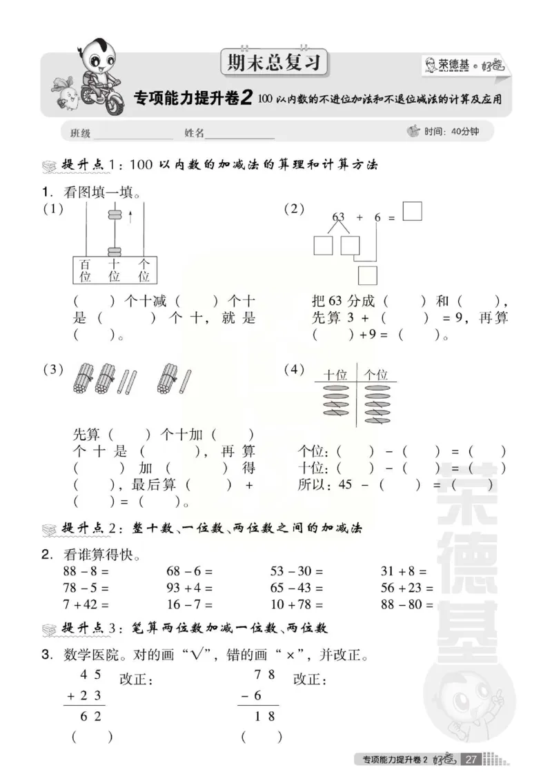 《好卷》跟踪检测卷-数学1年级下册（XS）_一年级上下册资料_小学一年级学习资料-25年更新版_1-04、小学一年级数学下册_1-4-2、练习题、作业、试题、试卷_西师版_电子册